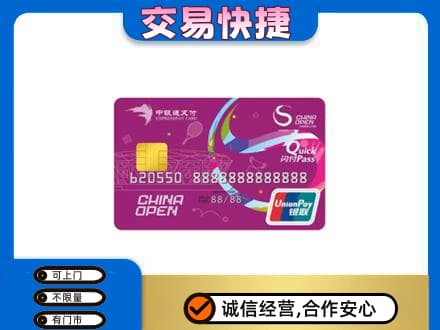 锡林郭勒购物卡回收中银通支付卡.jpg