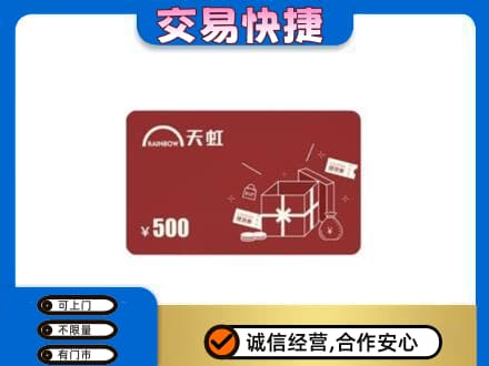 锡林郭勒购物卡回收天虹卡.jpg