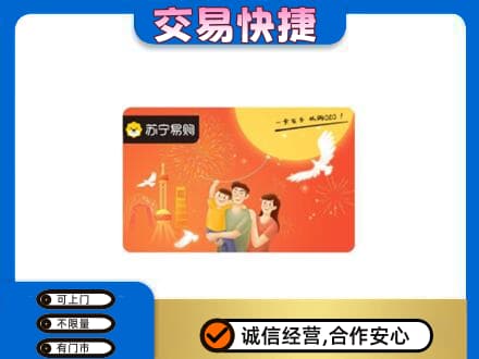 锡林郭勒购物卡回收苏宁易购卡.jpg