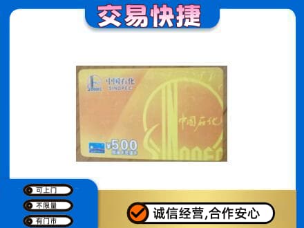 锡林郭勒购物卡回收石化卡.jpg