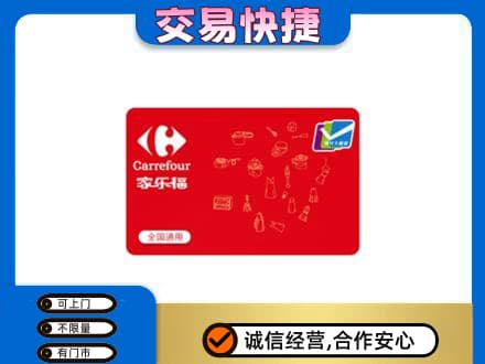 锡林郭勒购物卡回收家乐福卡.jpg