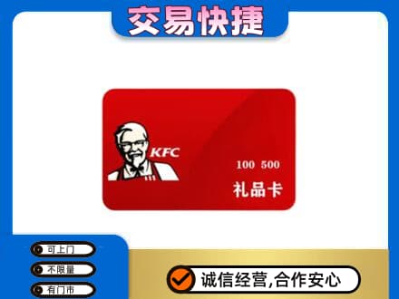 锡林郭勒购物卡回收肯德基卡.jpg
