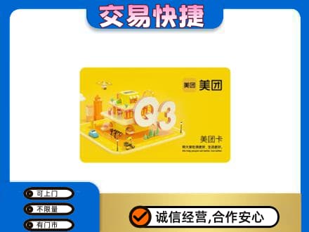 锡林郭勒购物卡回收美团卡.jpg