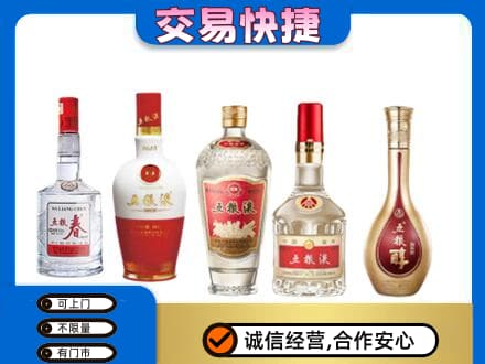 锡林郭勒名酒回收五粮液系列.jpg