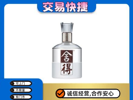 锡林郭勒名酒回收舍得.jpg